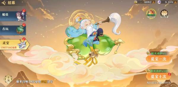 灵宝系统介绍配图2