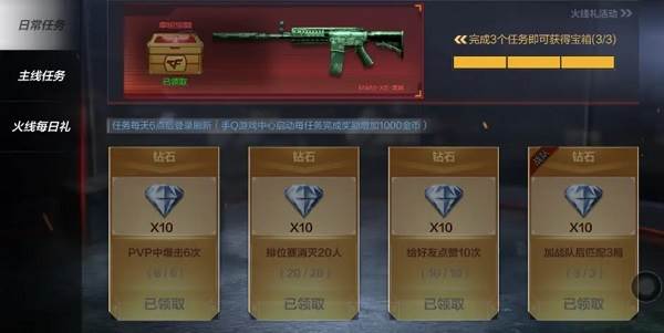 钻石获取攻略配图1