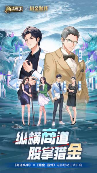 商道高手台湾版宣传图