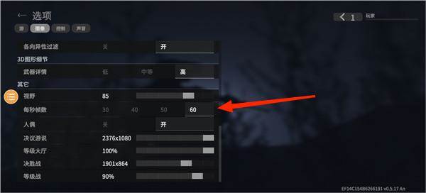 怎样修改画质配图4