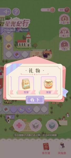 星光纪行活动攻略配图3