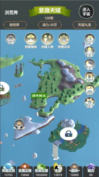 天道模拟无广告版宣传图