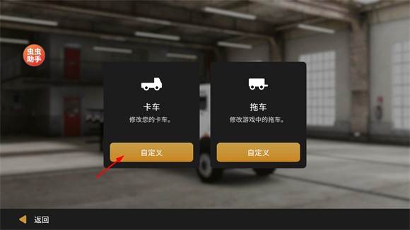 怎么改装卡车？配图2