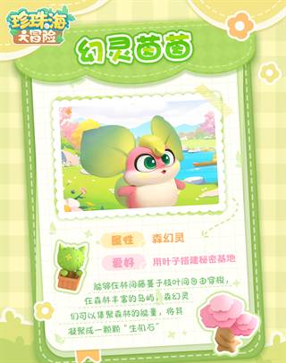 幻灵宠物介绍配图1