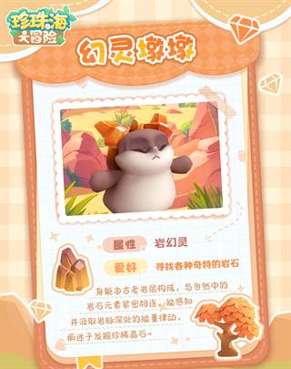 幻灵宠物介绍配图4