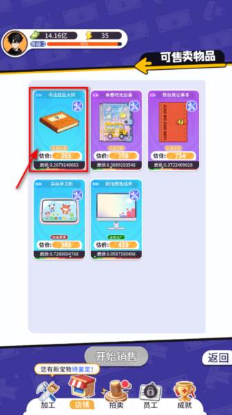 怎么上架物品配图3