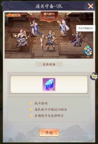 潼关突围玩法介绍配图2