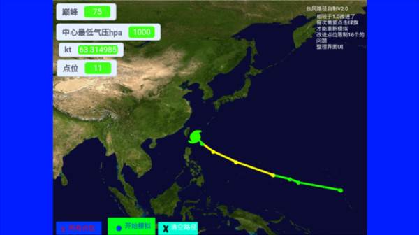 台风模拟器宣传图