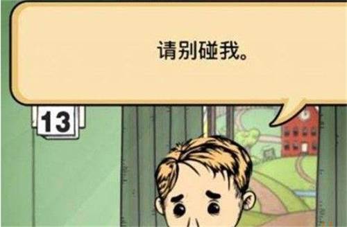 被欺负了怎么办配图1