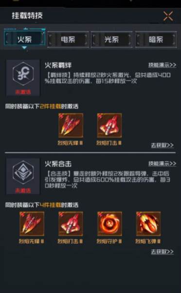 雷电觉醒手游 挂载攻略配图5