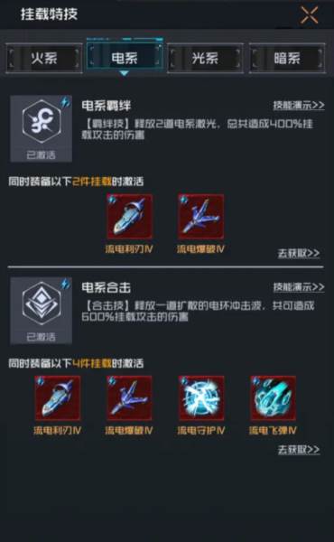 雷电觉醒手游 挂载攻略配图6