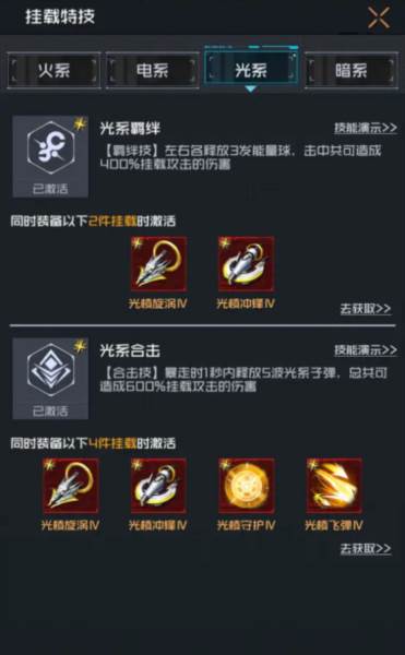 雷电觉醒手游 挂载攻略配图7