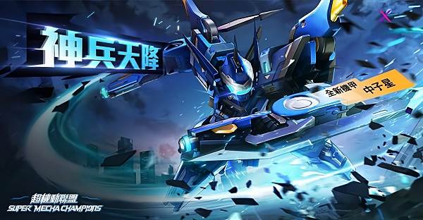 机甲推荐配图12