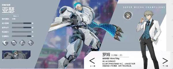 最强机甲排名配图2