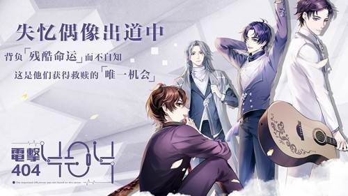 失忆偶像出道中无限星光点版宣传图