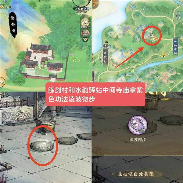 江南越州建筑隐藏奖励配图2
