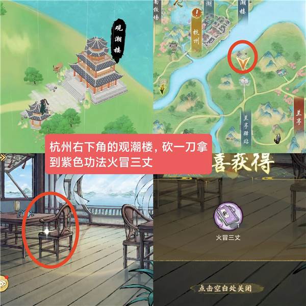 江南越州建筑隐藏奖励配图1