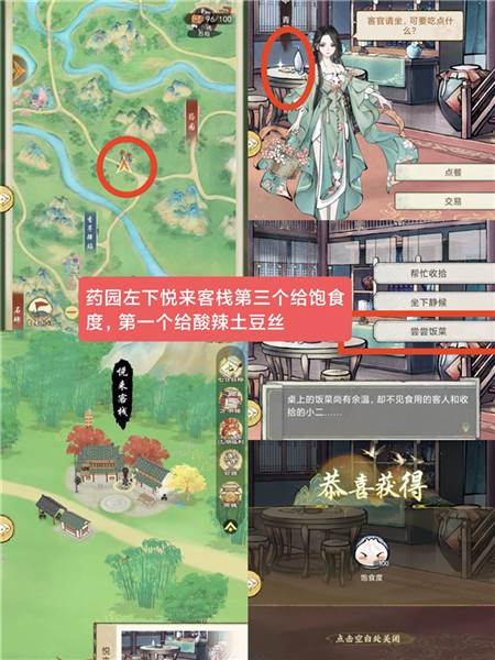 江南越州建筑隐藏奖励配图8