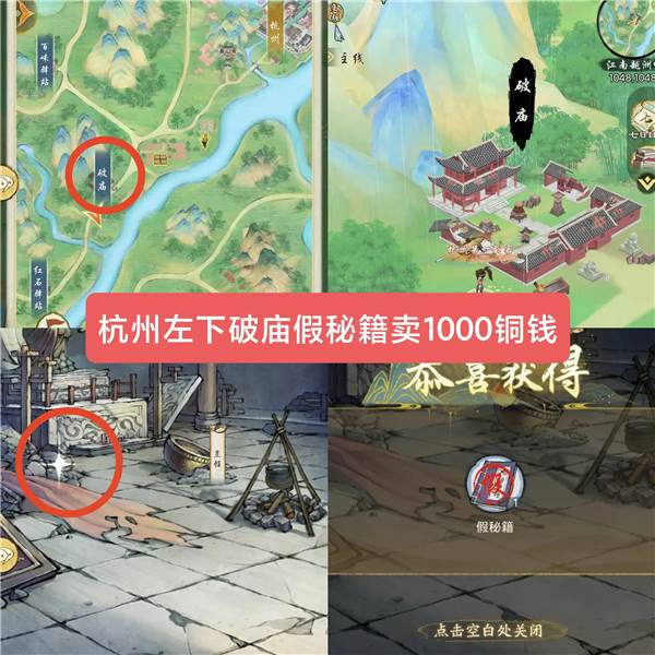 江南越州建筑隐藏奖励配图9