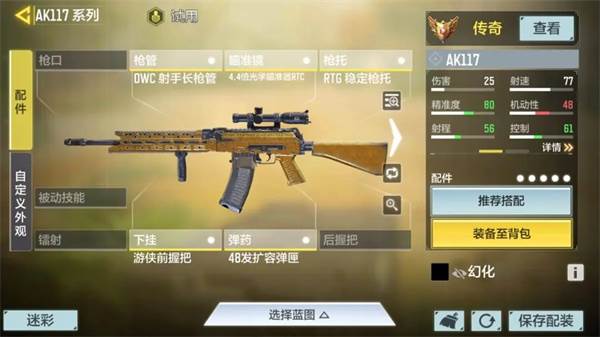 枪械金皮刷法攻略配图2