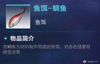 钓鱼玩法攻略配图7