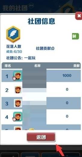 怎么退出社团配图3