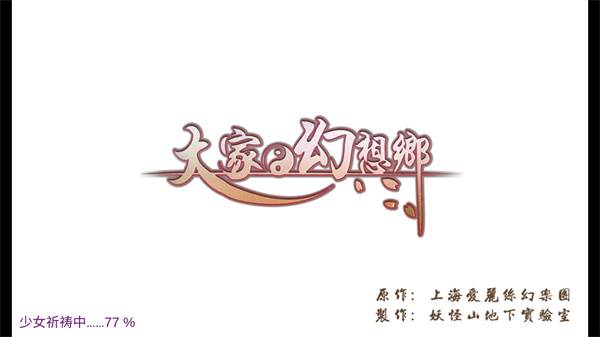 东方吃土乡宣传图