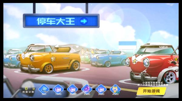 停车大王玩法攻略配图1