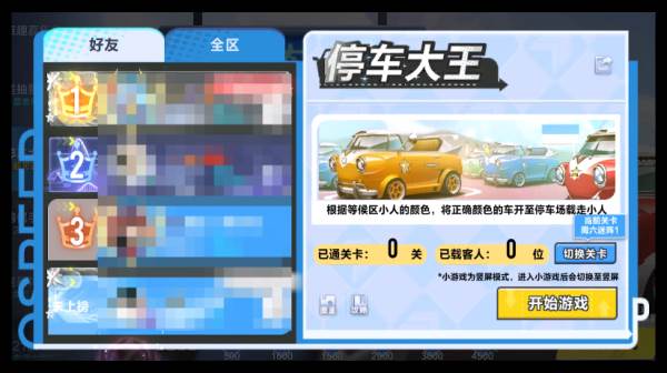 停车大王玩法攻略配图3