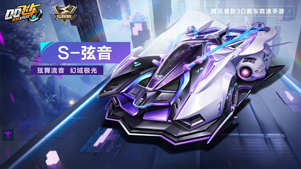S-弦音赛车介绍配图1