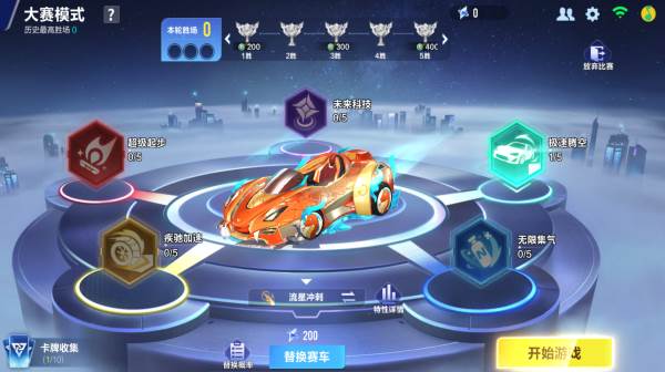 极速锦标赛玩法介绍配图3