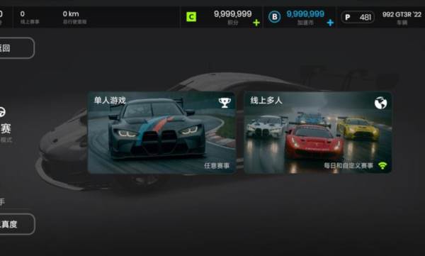 极速赛道无限金币版宣传图