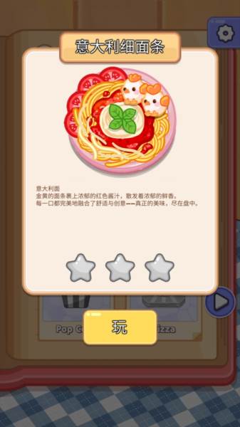 烹饪大师完美大餐内购版 怎么玩配图1