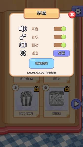 烹饪大师完美大餐内购版 怎么玩配图2