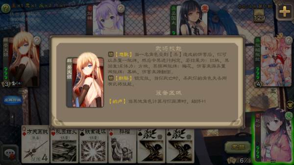 三国杀二次元美化版宣传图