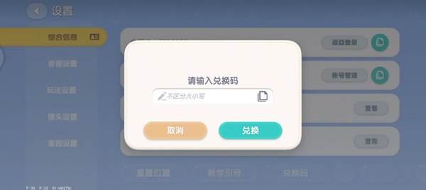 最新兑换码配图1