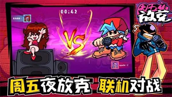 周五夜放克宣传图