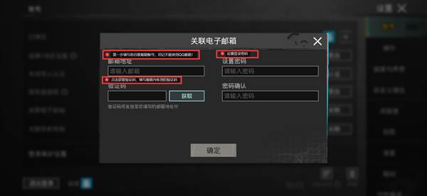如何绑定邮箱配图2