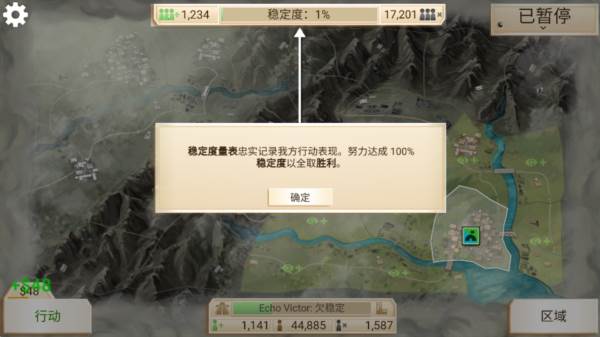 如何稳定区域及笼络民心配图2