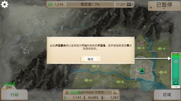 如何稳定区域及笼络民心配图3