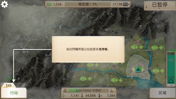 如何稳定区域及笼络民心配图4