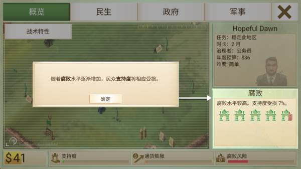 如何稳定区域及笼络民心配图6