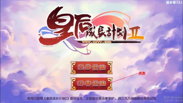 如何登录游戏配图5