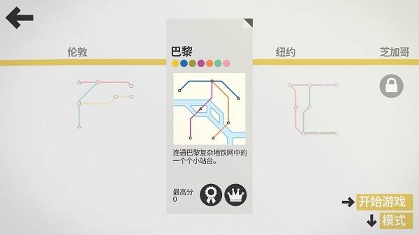 迷你地铁1