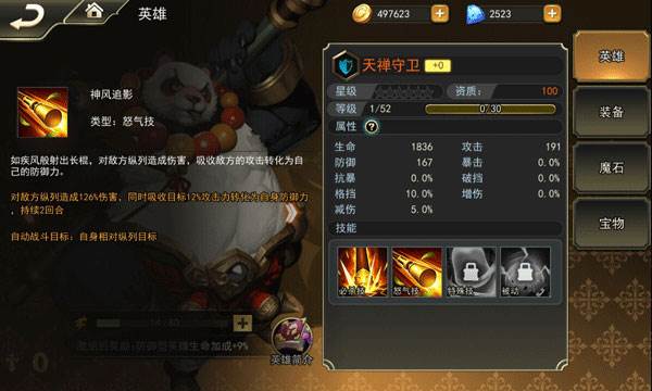 天禅守卫阵容介绍配图3