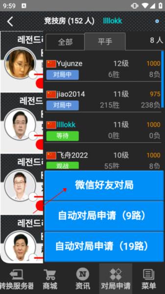 怎么邀请好友下棋配图1