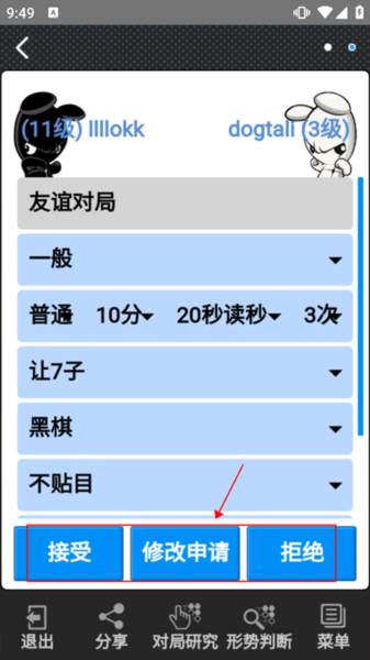 怎么邀请好友下棋配图7