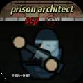 监狱建筑师(SCP特殊版)