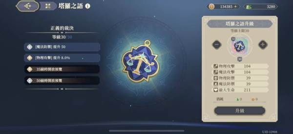 塔罗之语攻略配图1