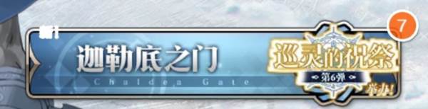 主线篇第一部攻略配图5